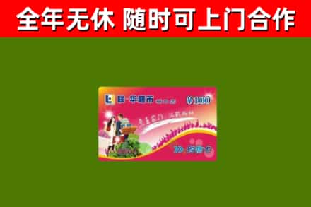长治烟酒回收超市卡.jpg